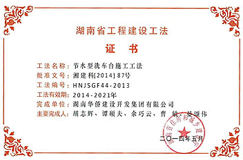 自主研發專利，推廣運用于公司在建項目