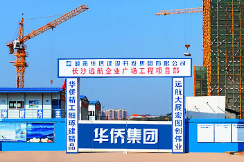 遠航企業廣場項目榮獲優質工程和湖南省建設工程最高榮譽芙蓉獎
